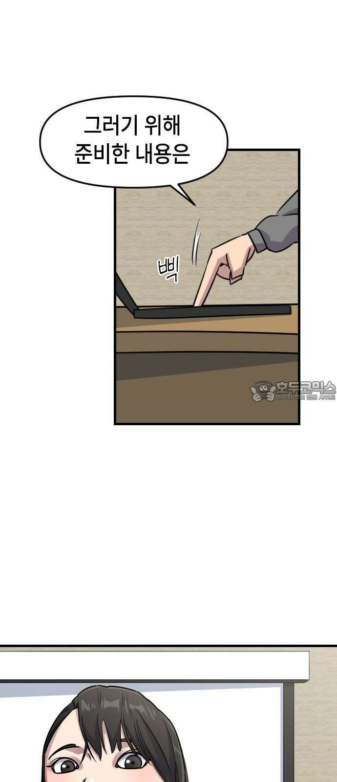 천재 곰먐미 김순자 21화 - 발표 (2) 6
