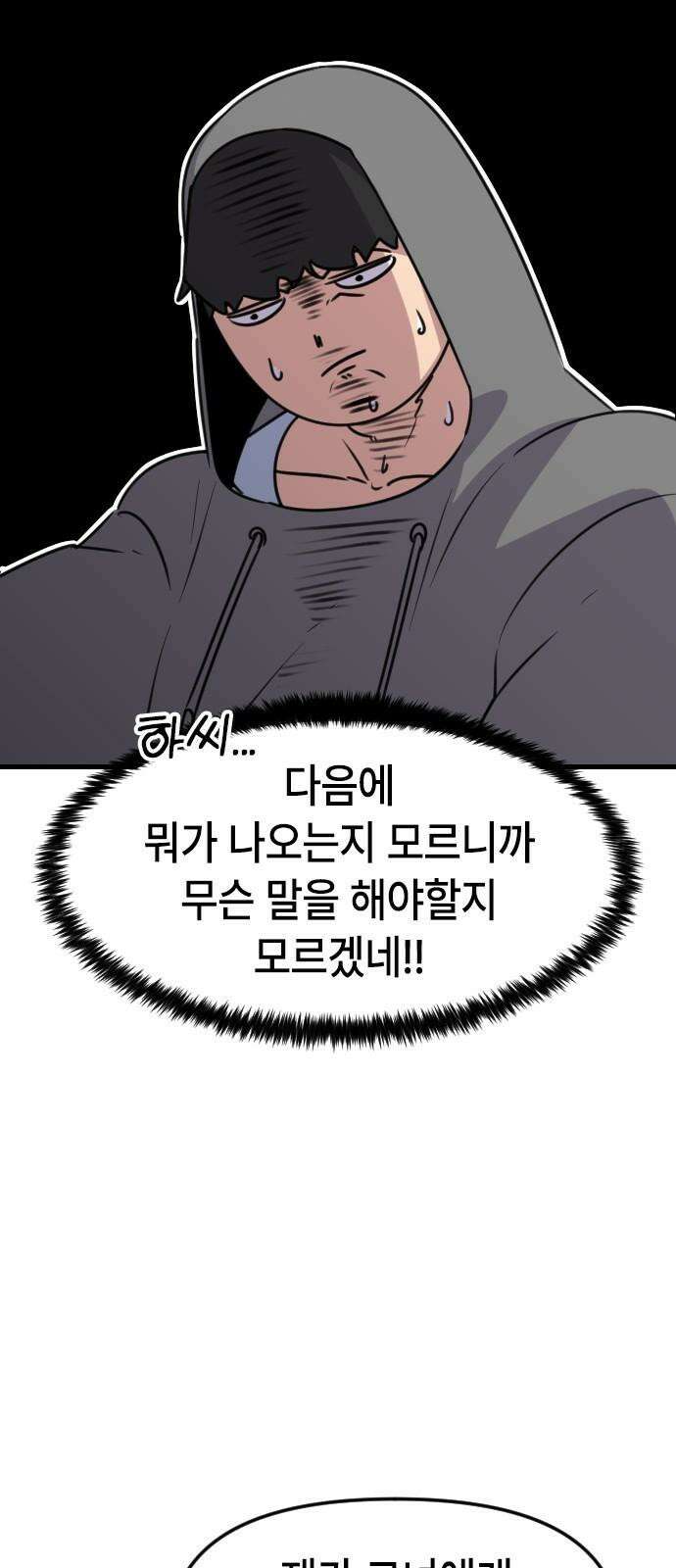천재 곰먐미 김순자 21화 - 발표 (2) 10