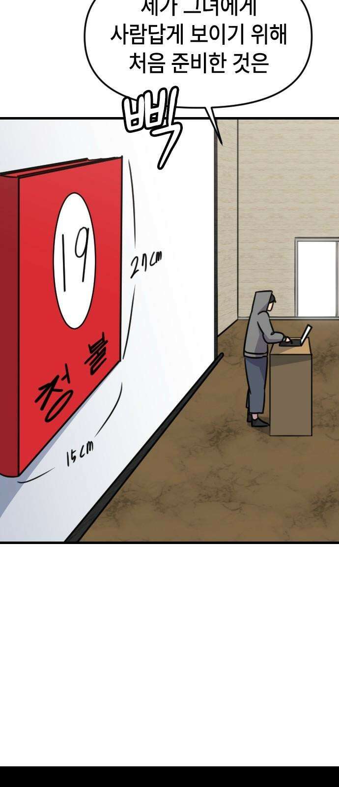 천재 곰먐미 김순자 21화 - 발표 (2) 11