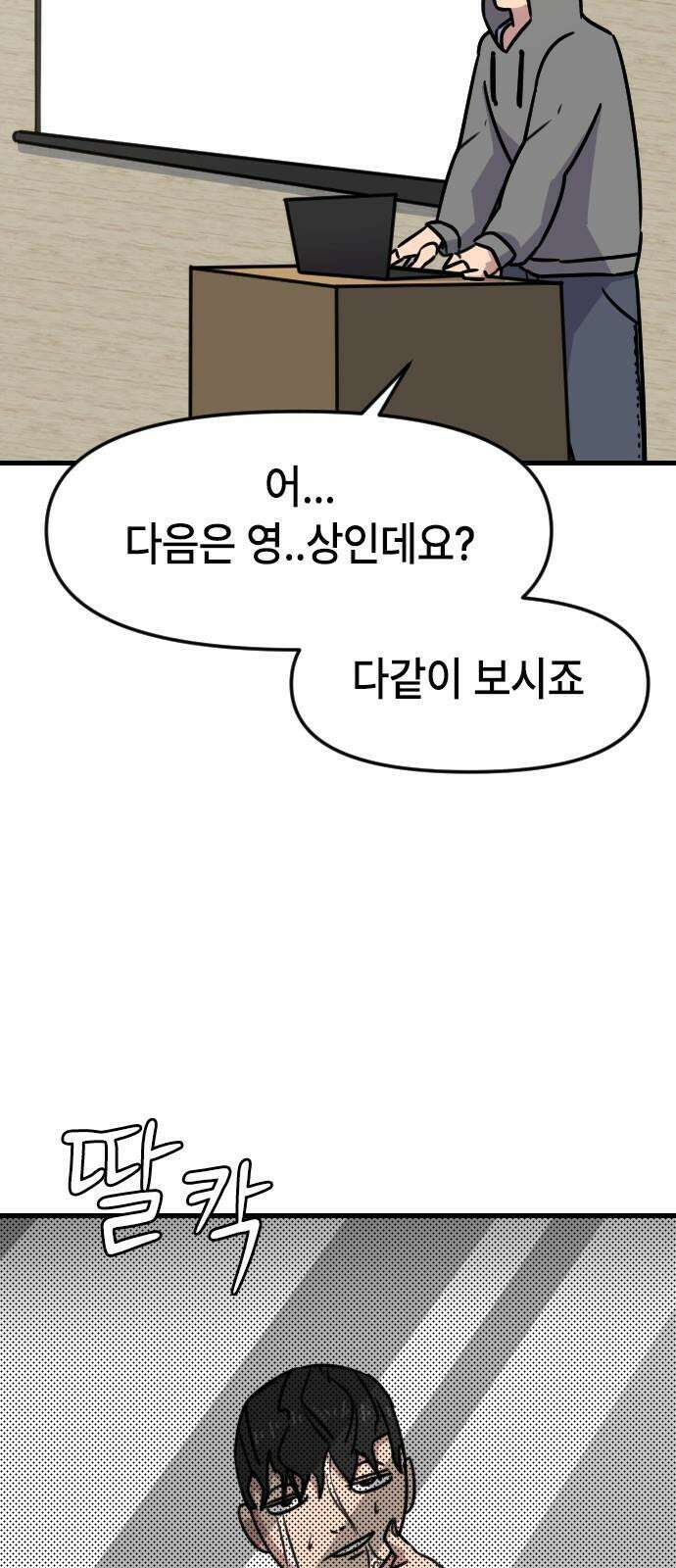 천재 곰먐미 김순자 21화 - 발표 (2) 14