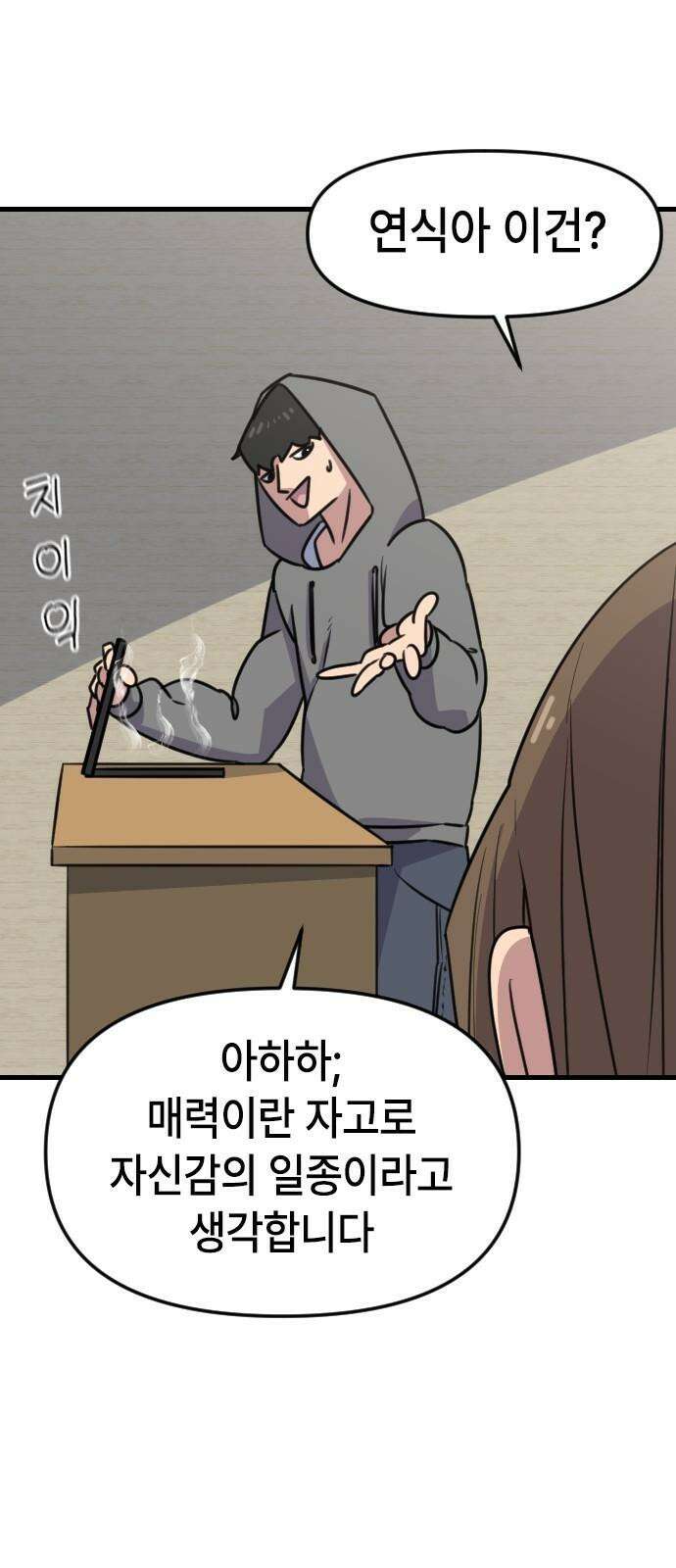 천재 곰먐미 김순자 21화 - 발표 (2) 17