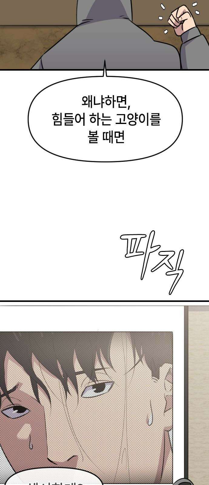 천재 곰먐미 김순자 21화 - 발표 (2) 23