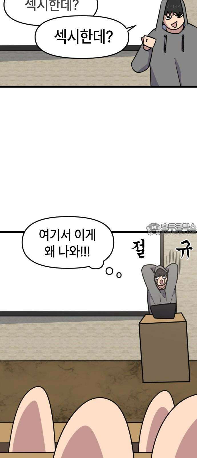 천재 곰먐미 김순자 21화 - 발표 (2) 24