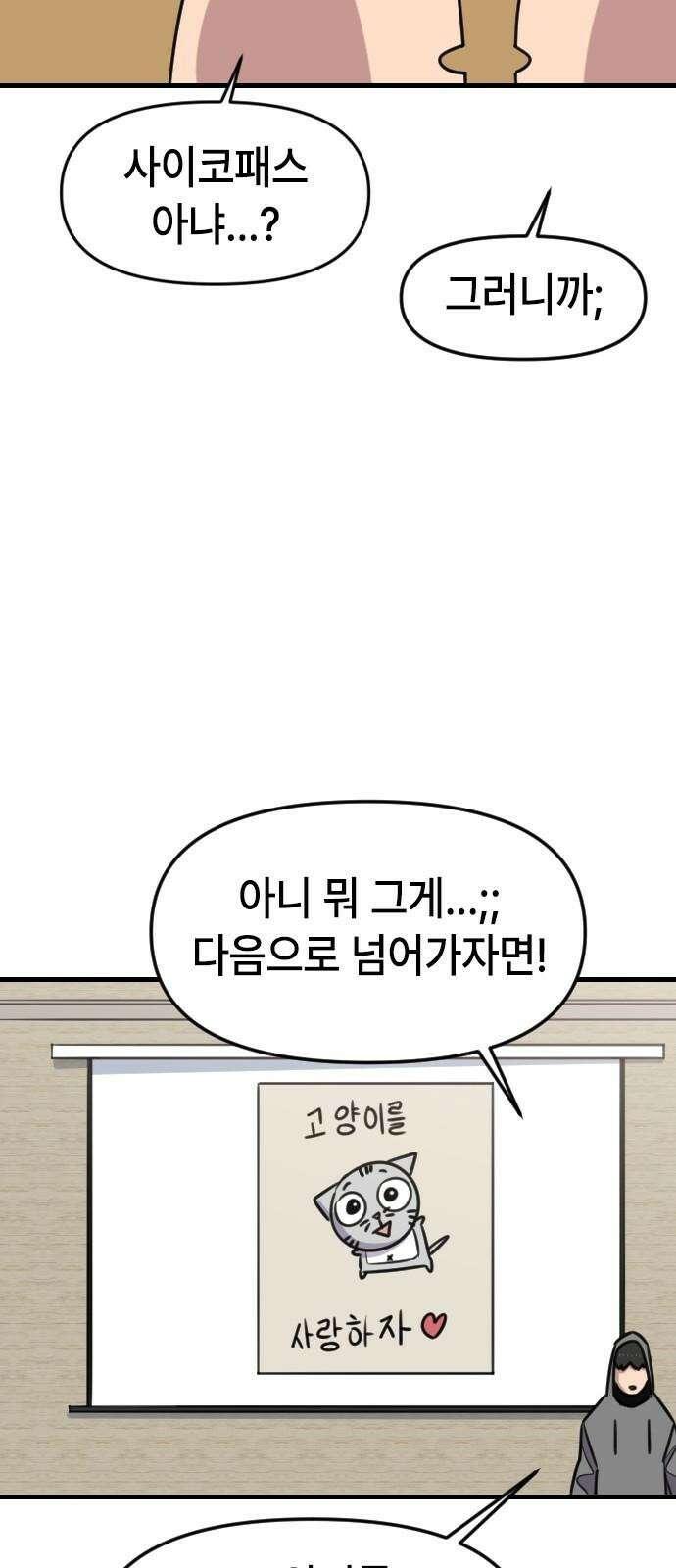 천재 곰먐미 김순자 21화 - 발표 (2) 25