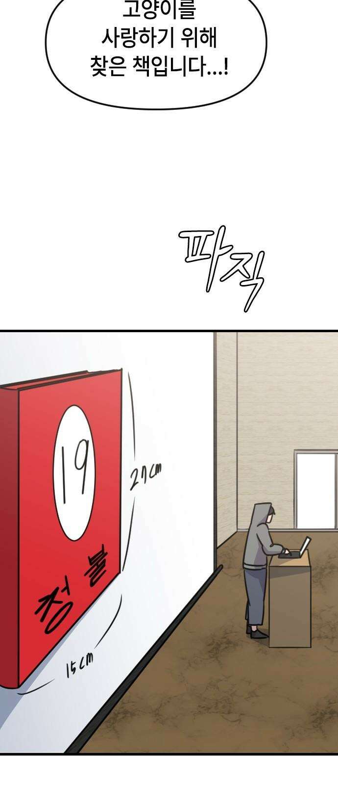 천재 곰먐미 김순자 21화 - 발표 (2) 26