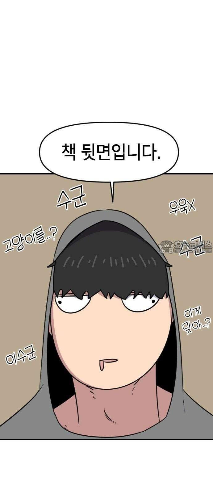 천재 곰먐미 김순자 21화 - 발표 (2) 27