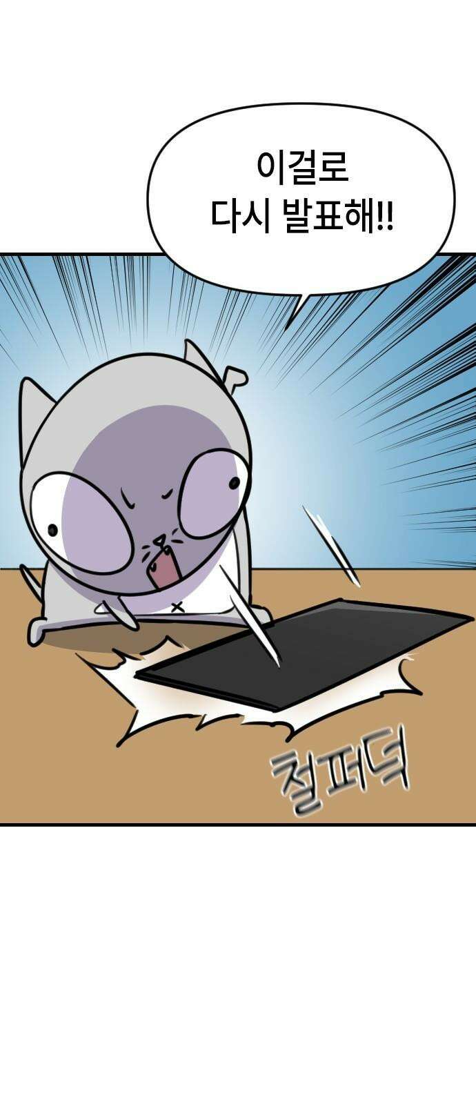 천재 곰먐미 김순자 21화 - 발표 (2) 31