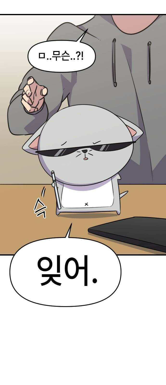 천재 곰먐미 김순자 21화 - 발표 (2) 32
