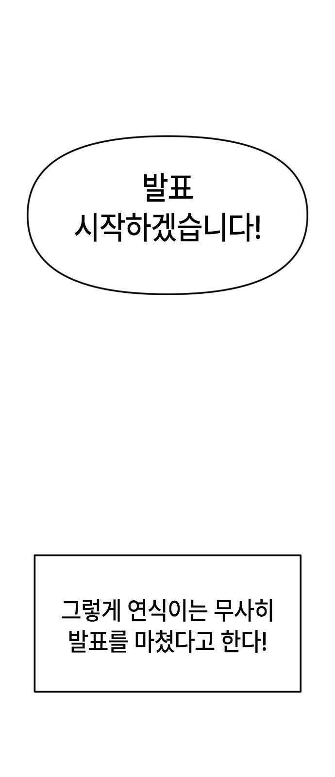 천재 곰먐미 김순자 21화 - 발표 (2) 35