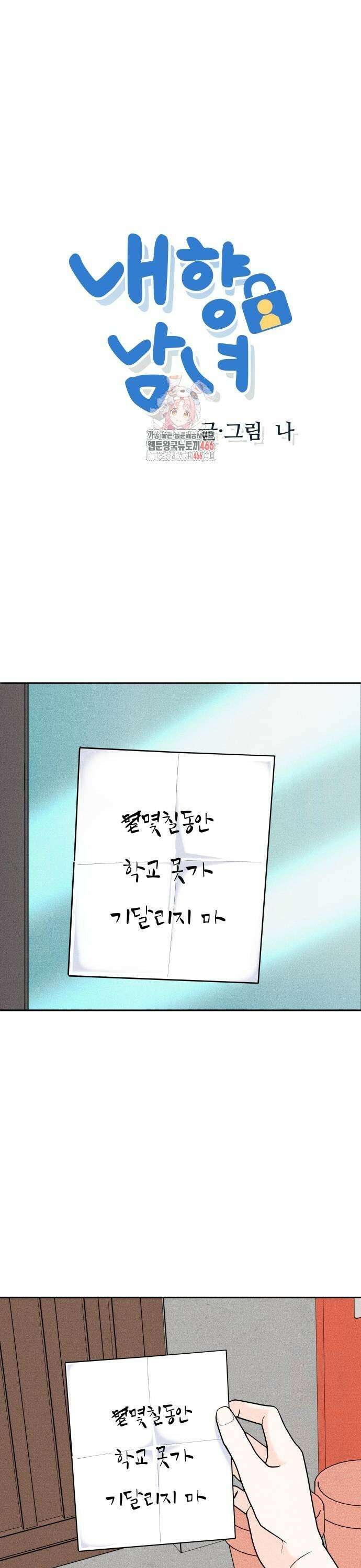 내향남녀 81화 학생의 본분 2 1