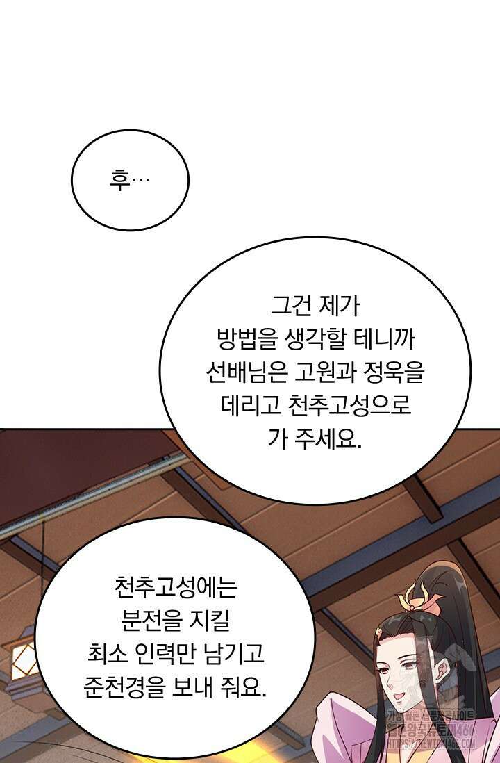선무제존 468화 8