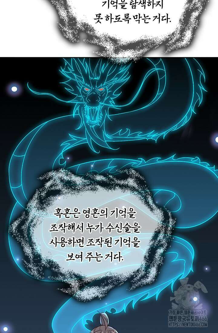 선무제존 468화 22