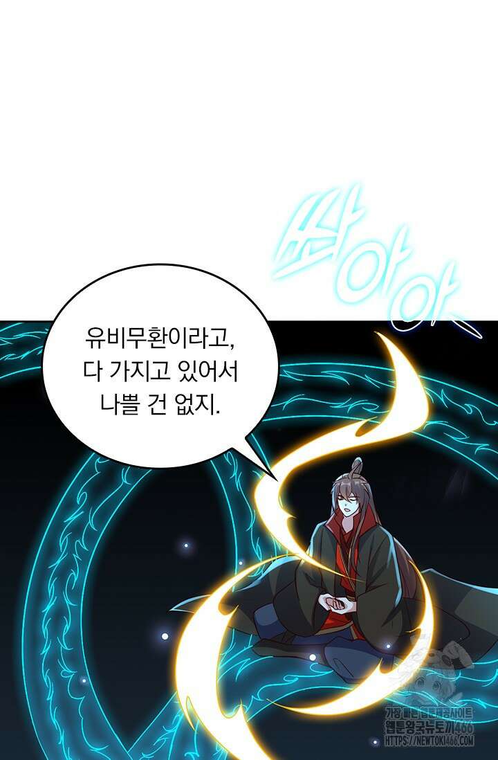 선무제존 468화 24