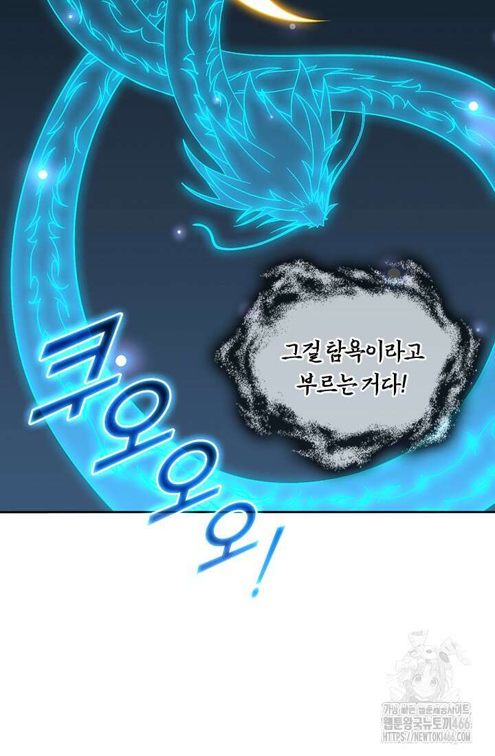 선무제존 468화 25