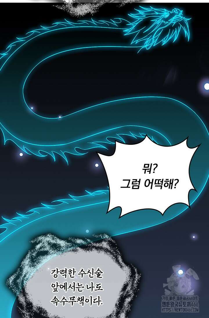 선무제존 468화 36