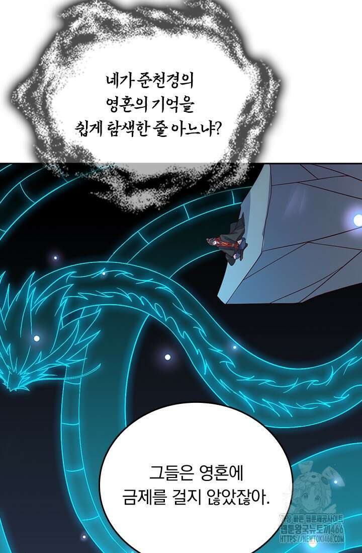 선무제존 468화 38