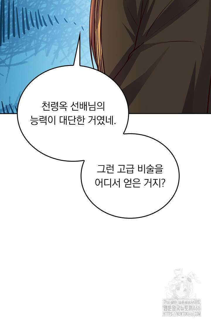 선무제존 468화 41