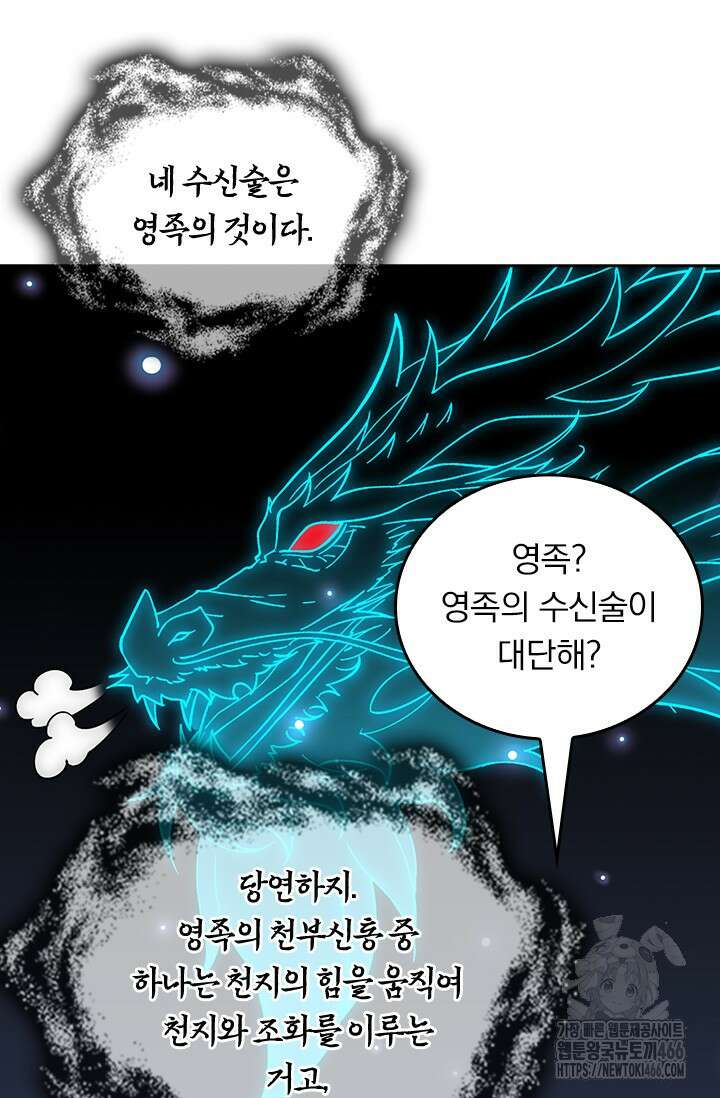 선무제존 468화 42