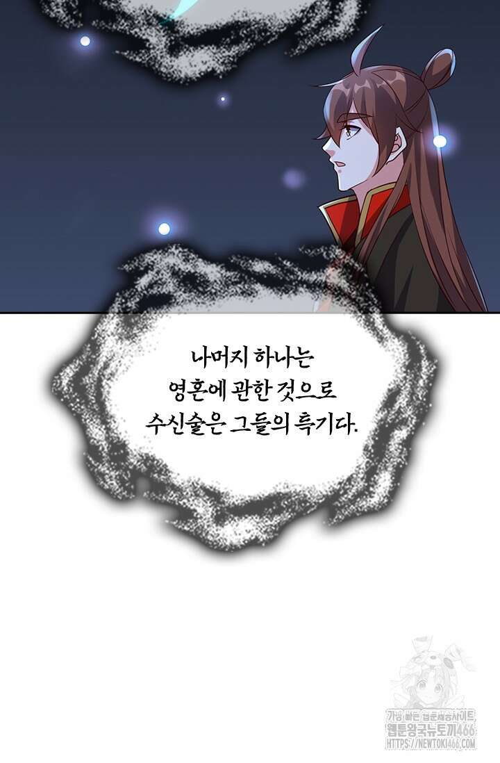 선무제존 468화 43