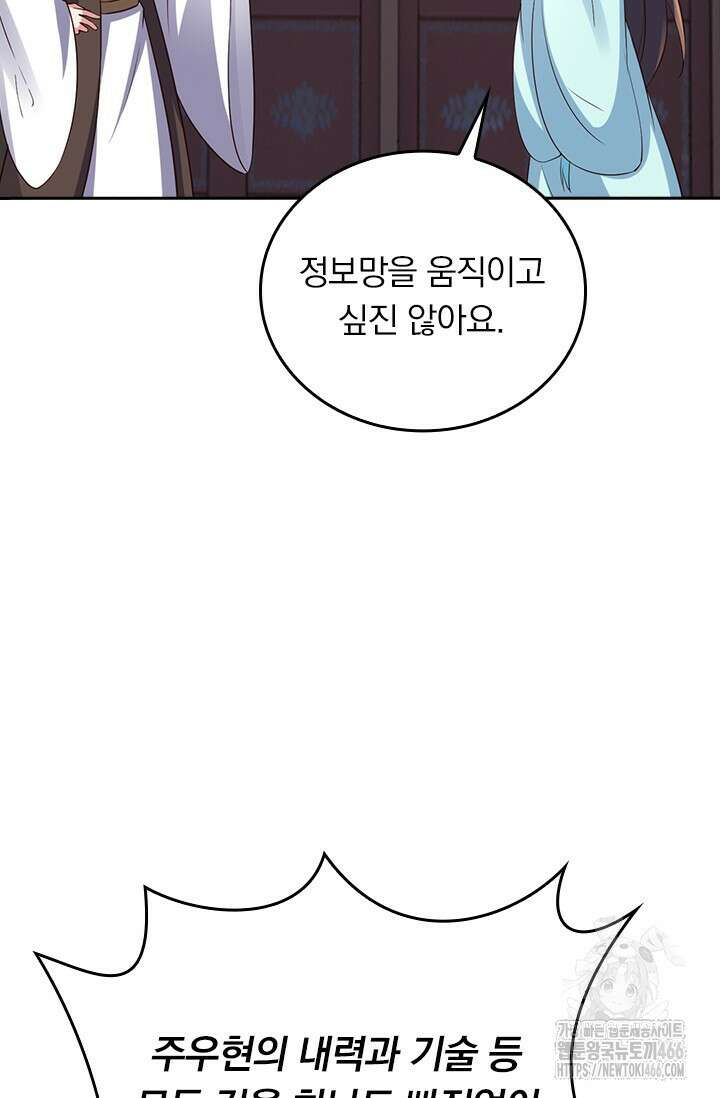선무제존 468화 54