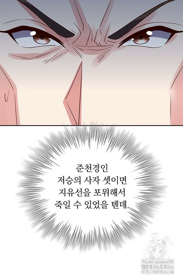 선무제존 468화 59