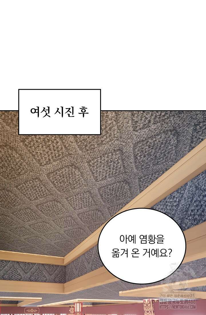 선무제존 468화 60