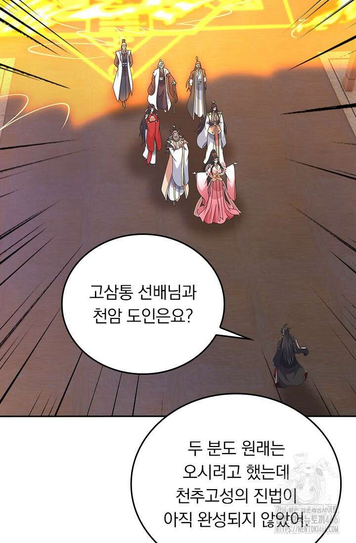 선무제존 468화 62
