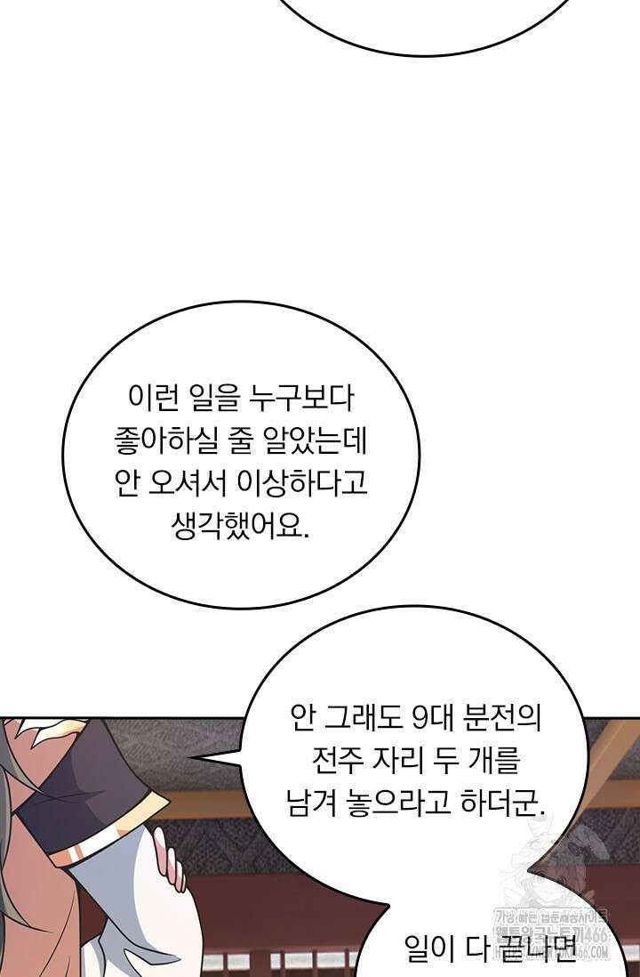 선무제존 468화 63