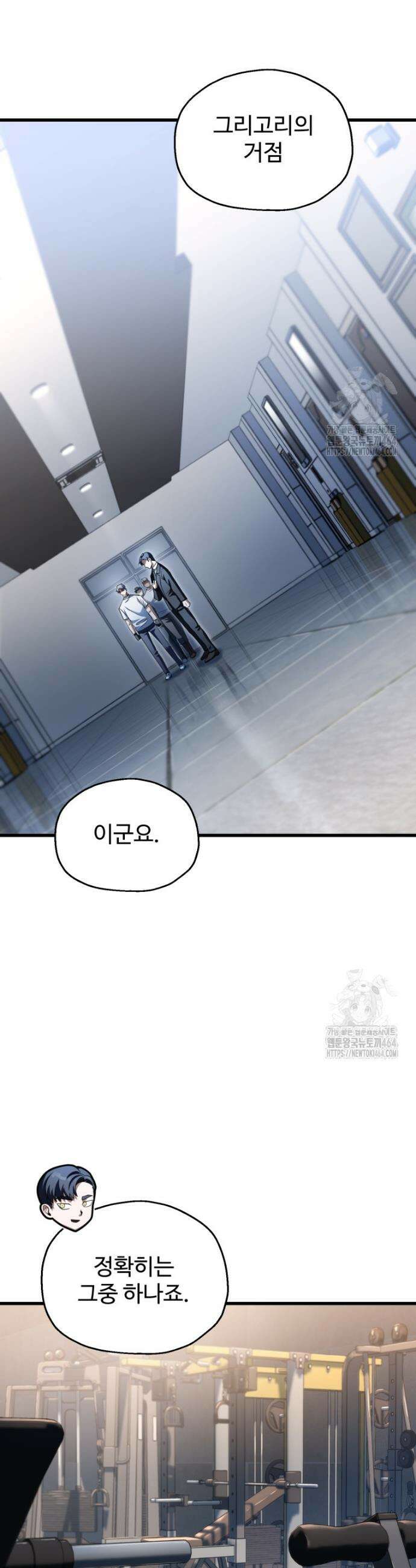 레벨업 못하는 플레이어 170화 4