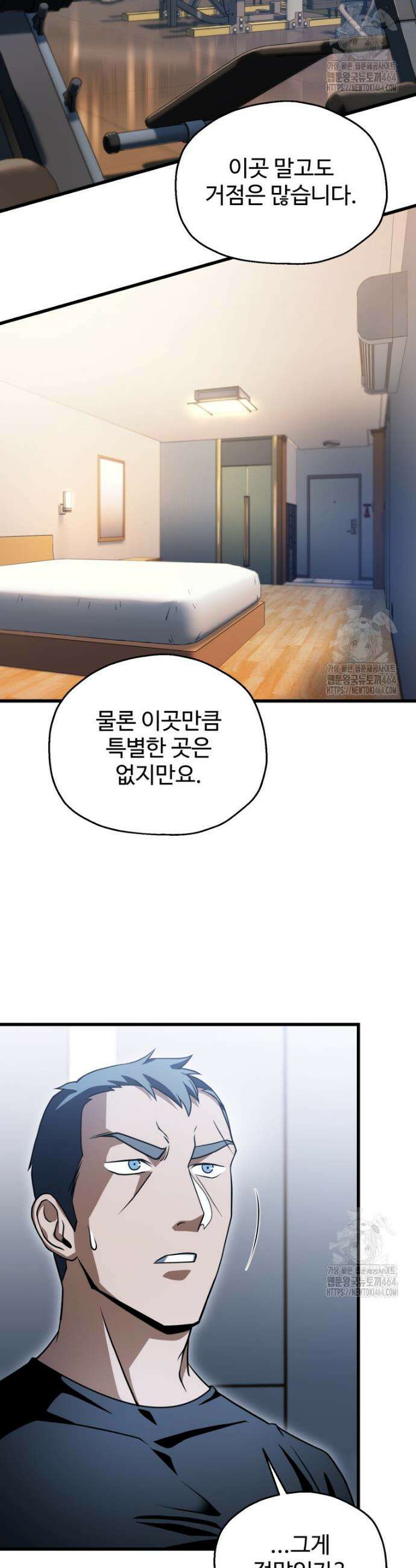 레벨업 못하는 플레이어 170화 5