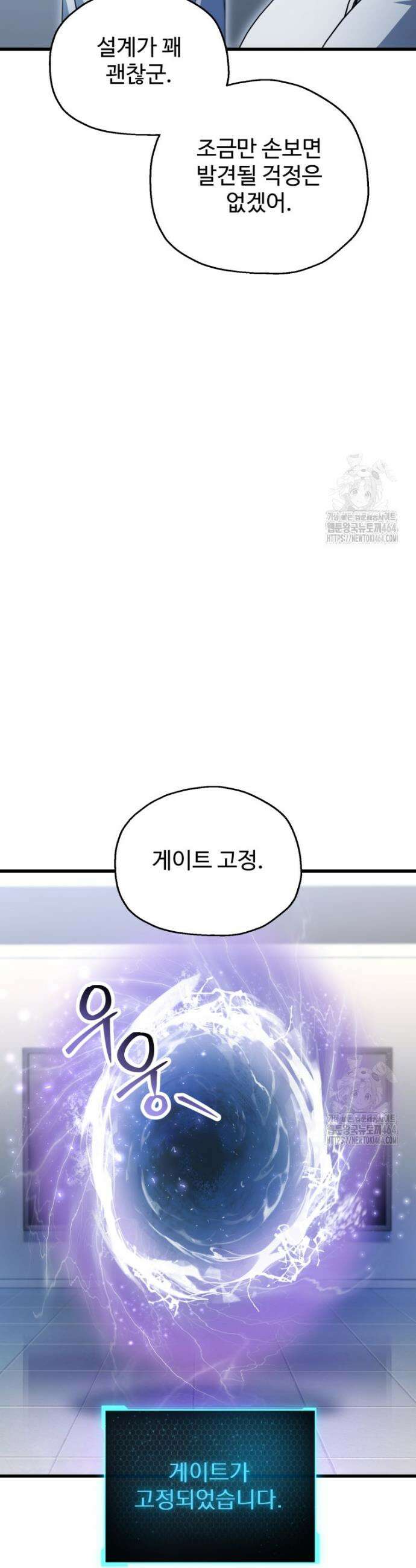 레벨업 못하는 플레이어 170화 8