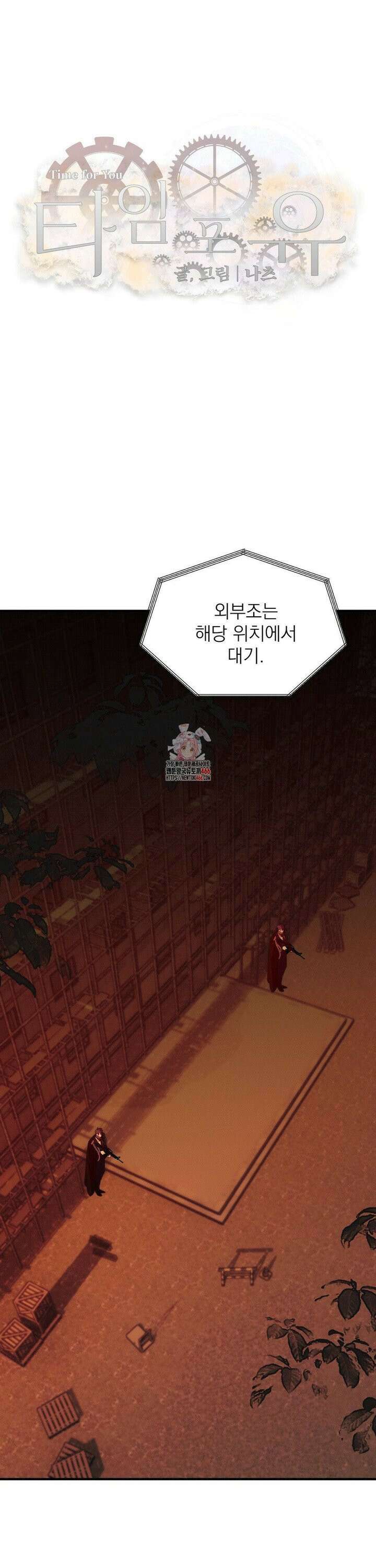 타임 포 유 6화 1