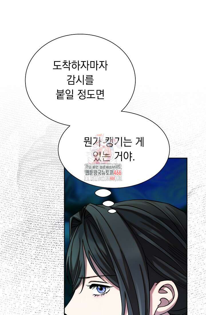 피폐 남주를 주먹으로 길들였다[19세 완전판] 7화 1