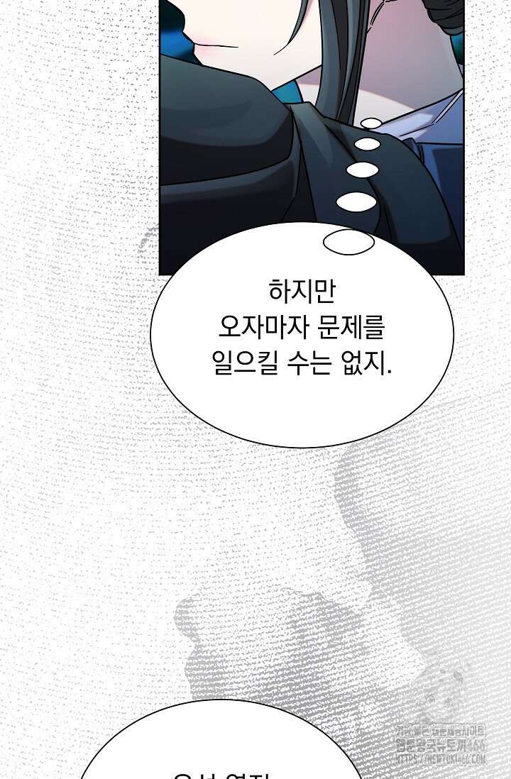 피폐 남주를 주먹으로 길들였다[19세 완전판] 7화 2