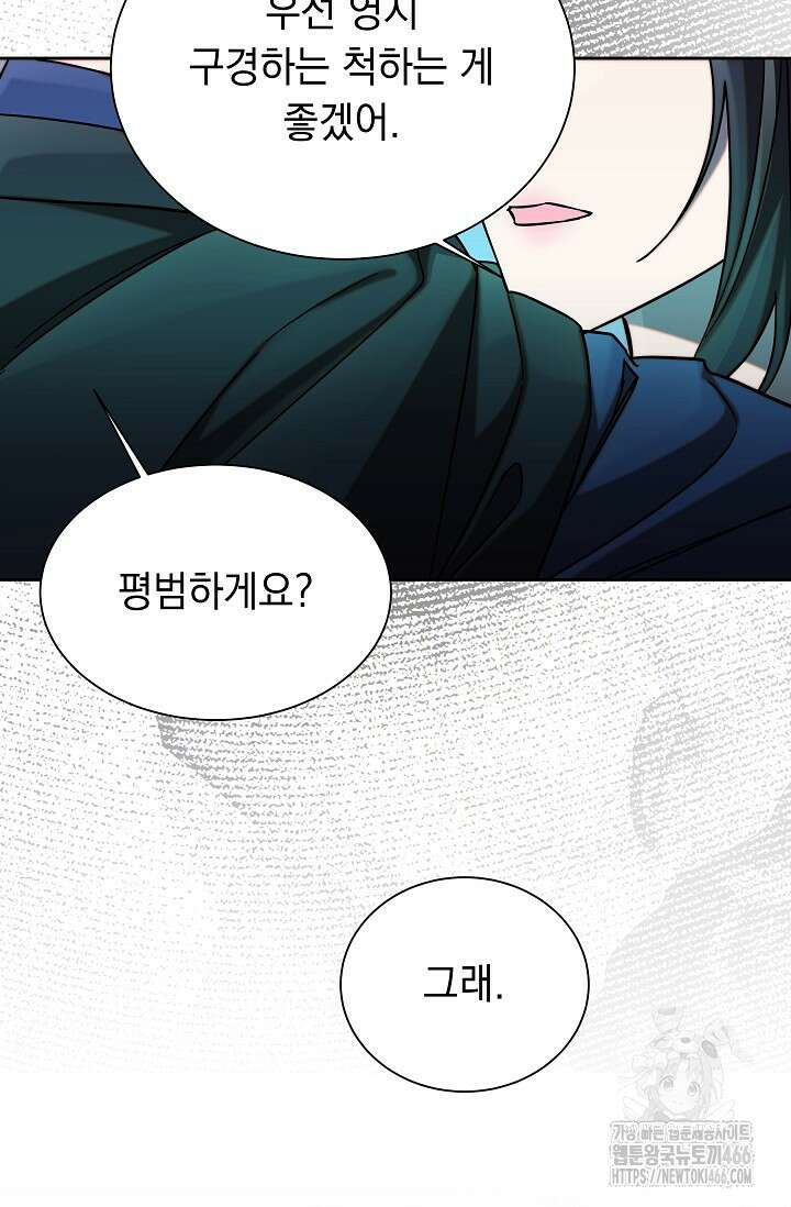 피폐 남주를 주먹으로 길들였다[19세 완전판] 7화 3