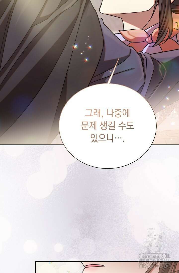 피폐 남주를 주먹으로 길들였다[19세 완전판] 7화 5