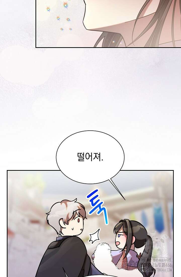 피폐 남주를 주먹으로 길들였다[19세 완전판] 7화 6