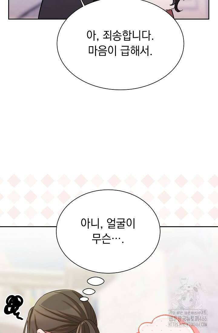 피폐 남주를 주먹으로 길들였다[19세 완전판] 7화 7