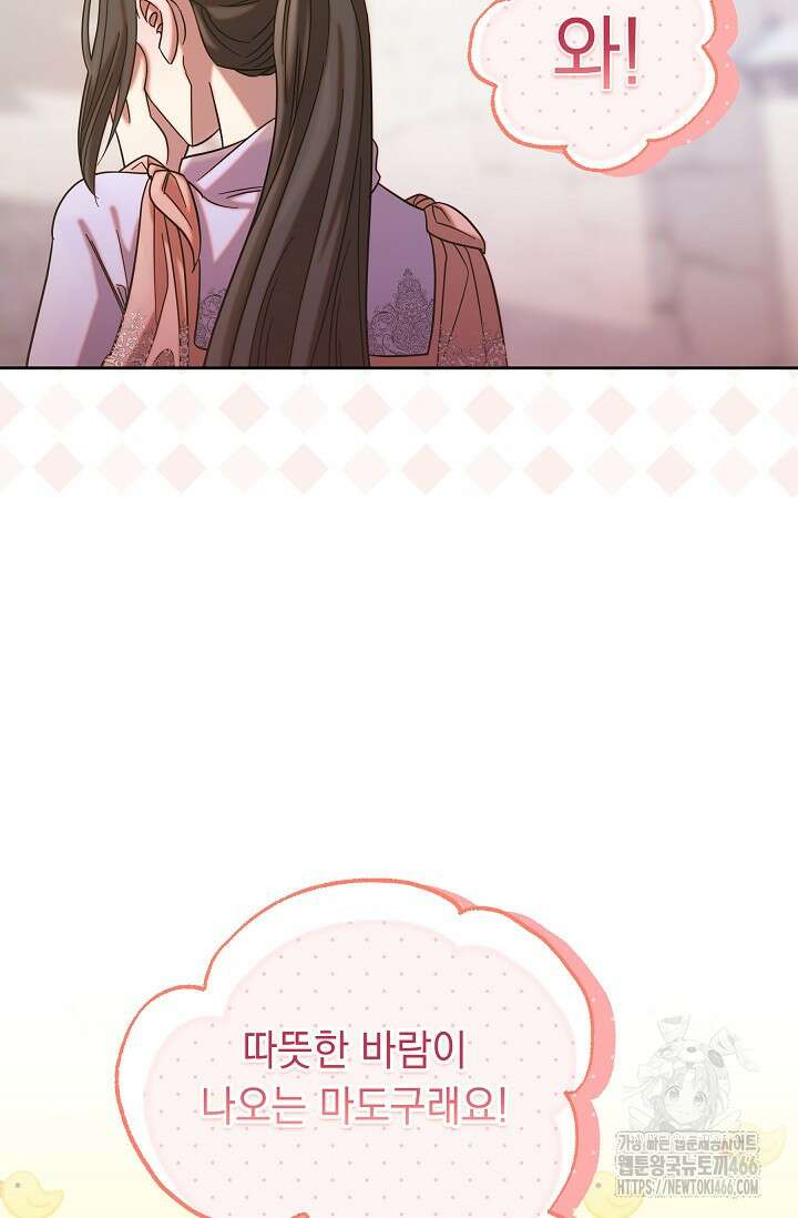 피폐 남주를 주먹으로 길들였다[19세 완전판] 7화 8