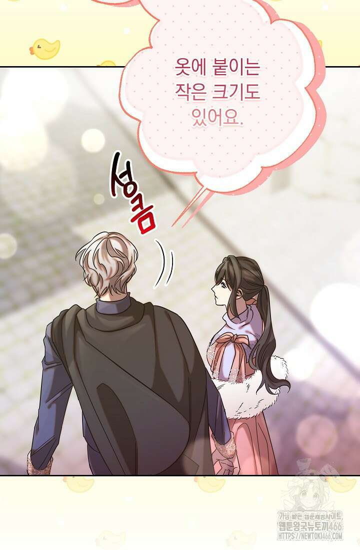 피폐 남주를 주먹으로 길들였다[19세 완전판] 7화 9