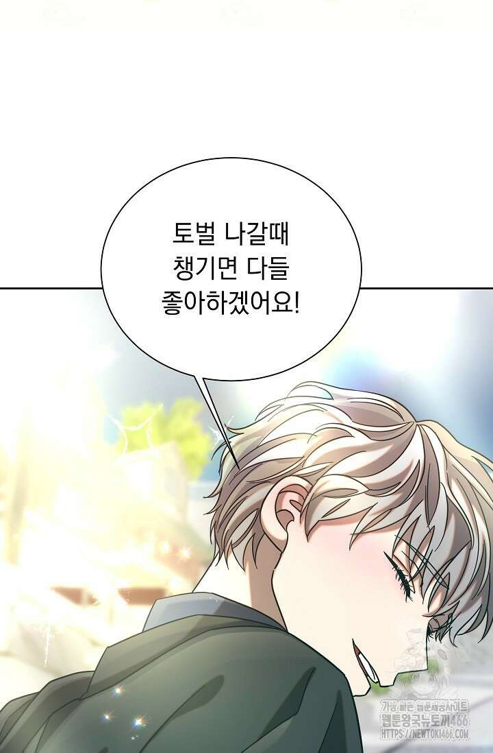 피폐 남주를 주먹으로 길들였다[19세 완전판] 7화 10