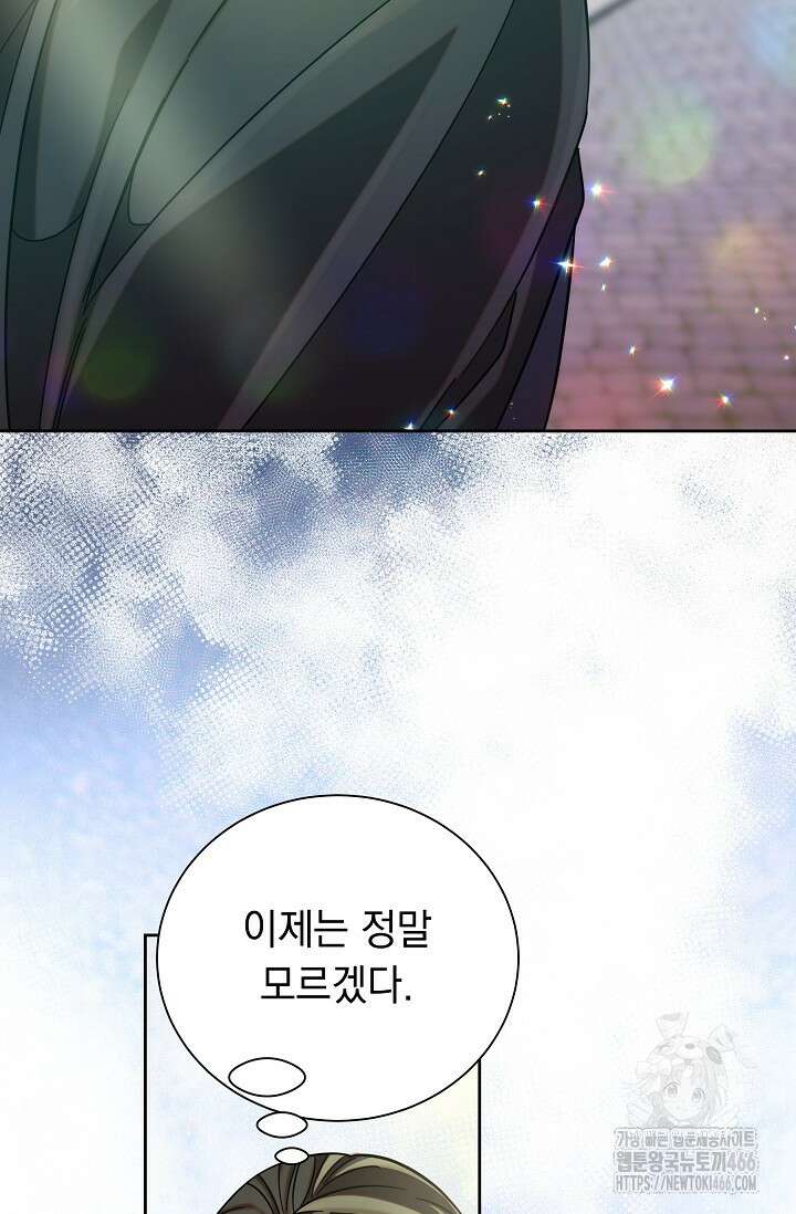 피폐 남주를 주먹으로 길들였다[19세 완전판] 7화 11