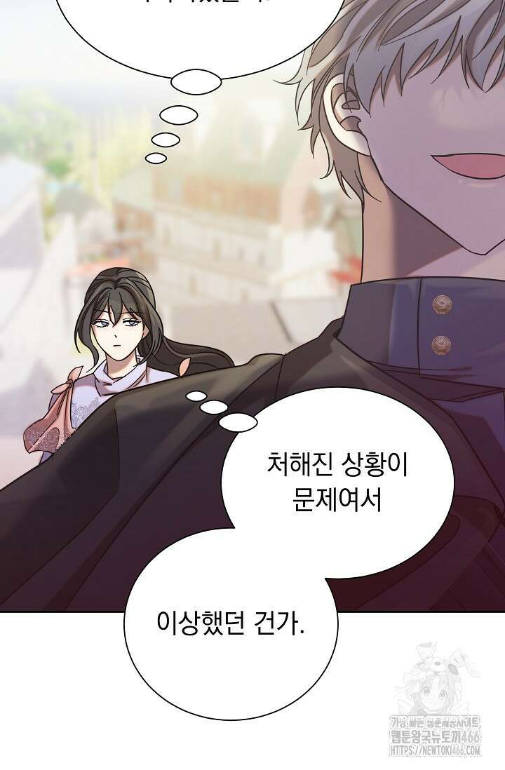 피폐 남주를 주먹으로 길들였다[19세 완전판] 7화 13