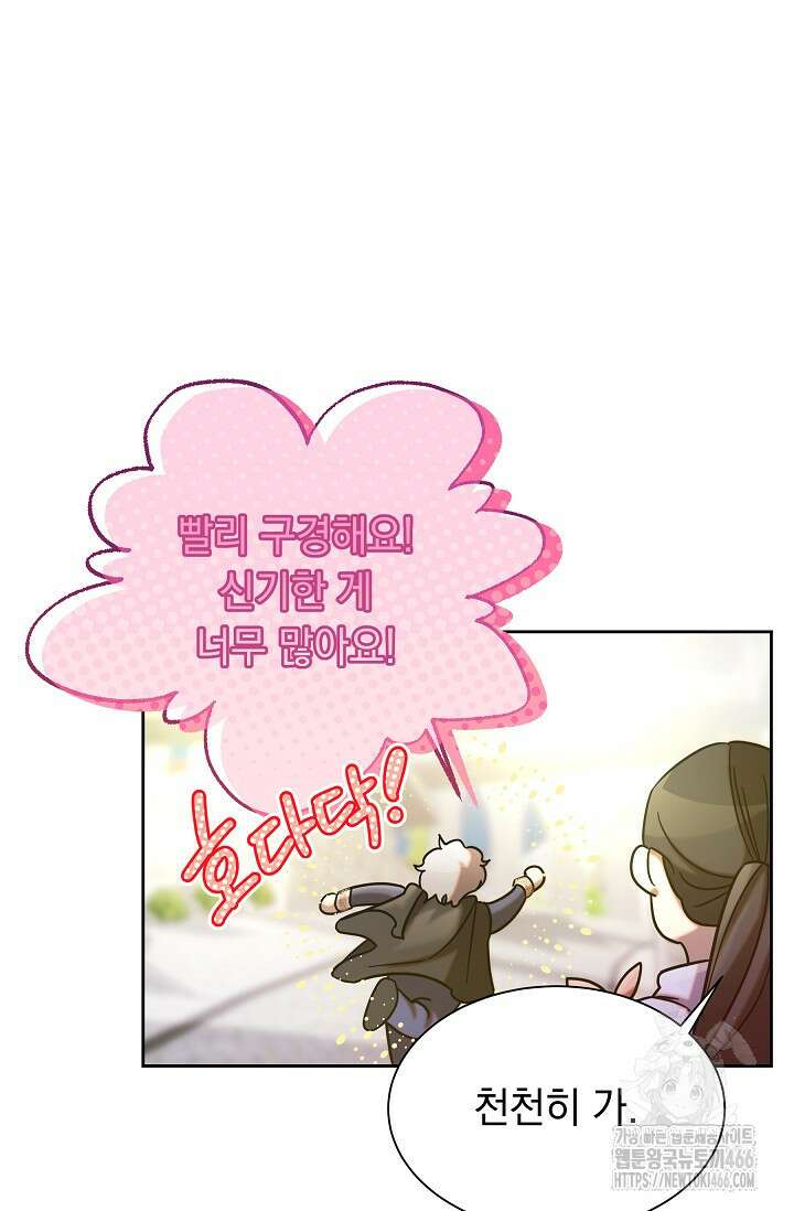 피폐 남주를 주먹으로 길들였다[19세 완전판] 7화 14
