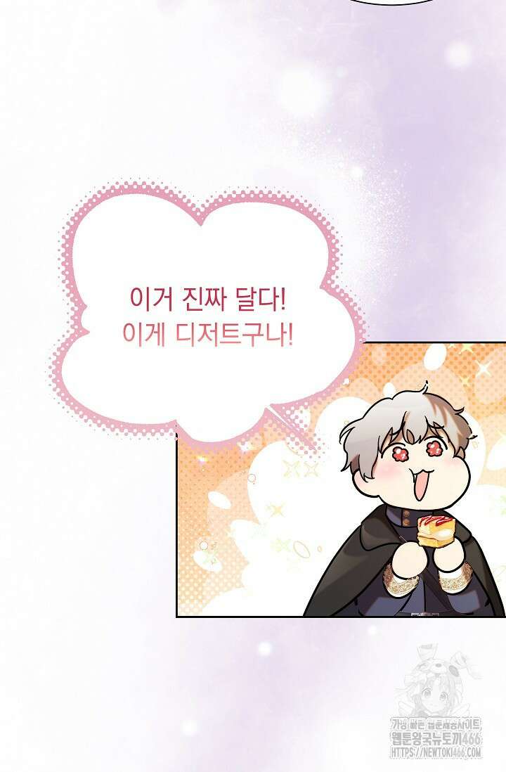 피폐 남주를 주먹으로 길들였다[19세 완전판] 7화 17
