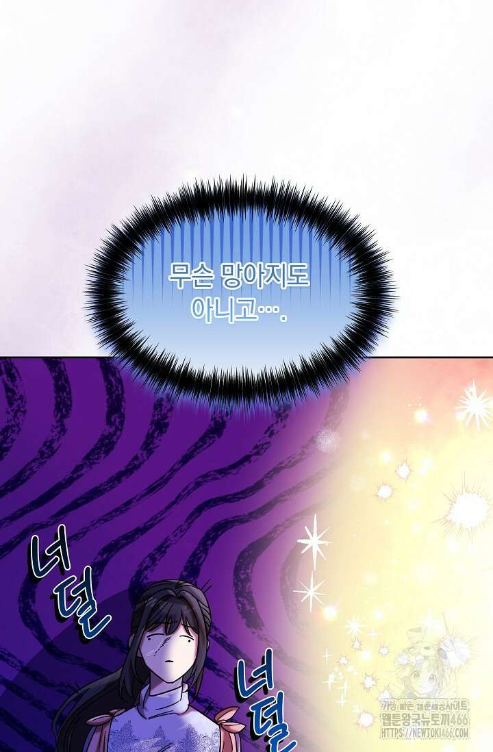 피폐 남주를 주먹으로 길들였다[19세 완전판] 7화 18