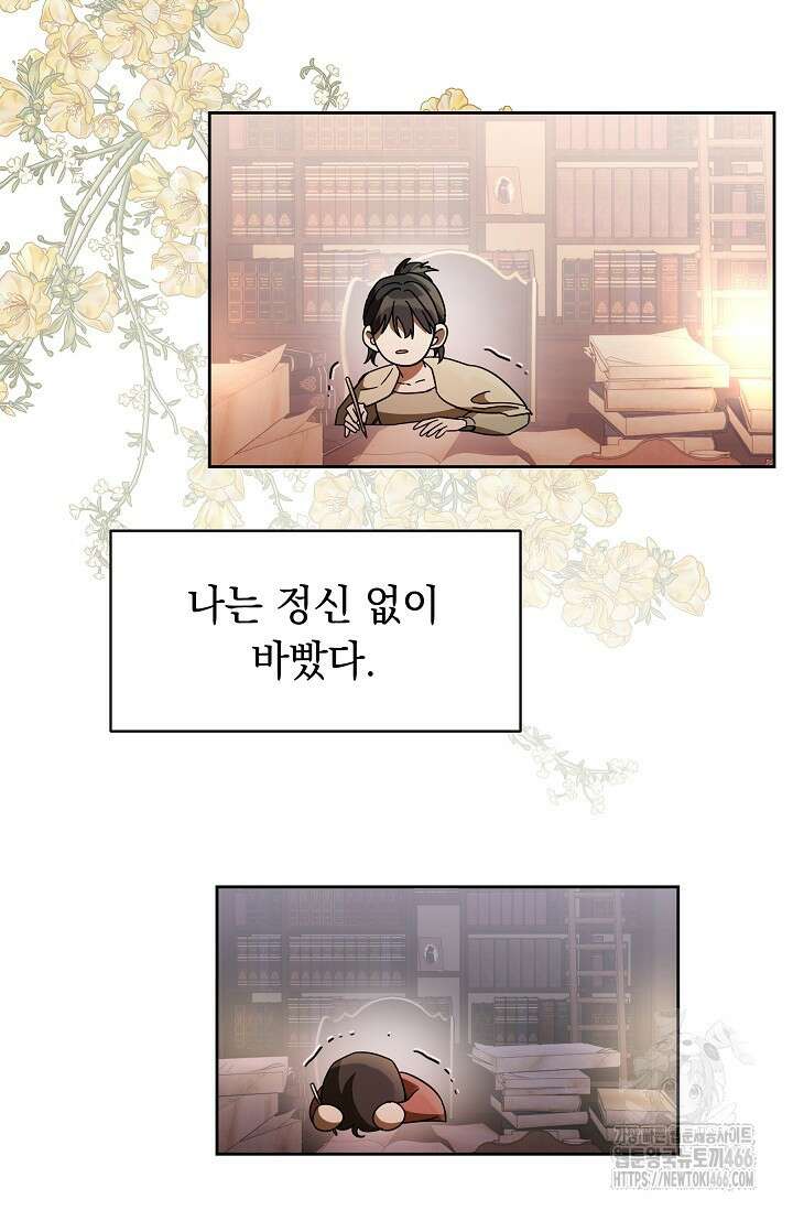 피폐 남주를 주먹으로 길들였다[19세 완전판] 17화 3