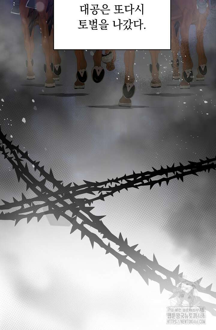 피폐 남주를 주먹으로 길들였다[19세 완전판] 17화 6