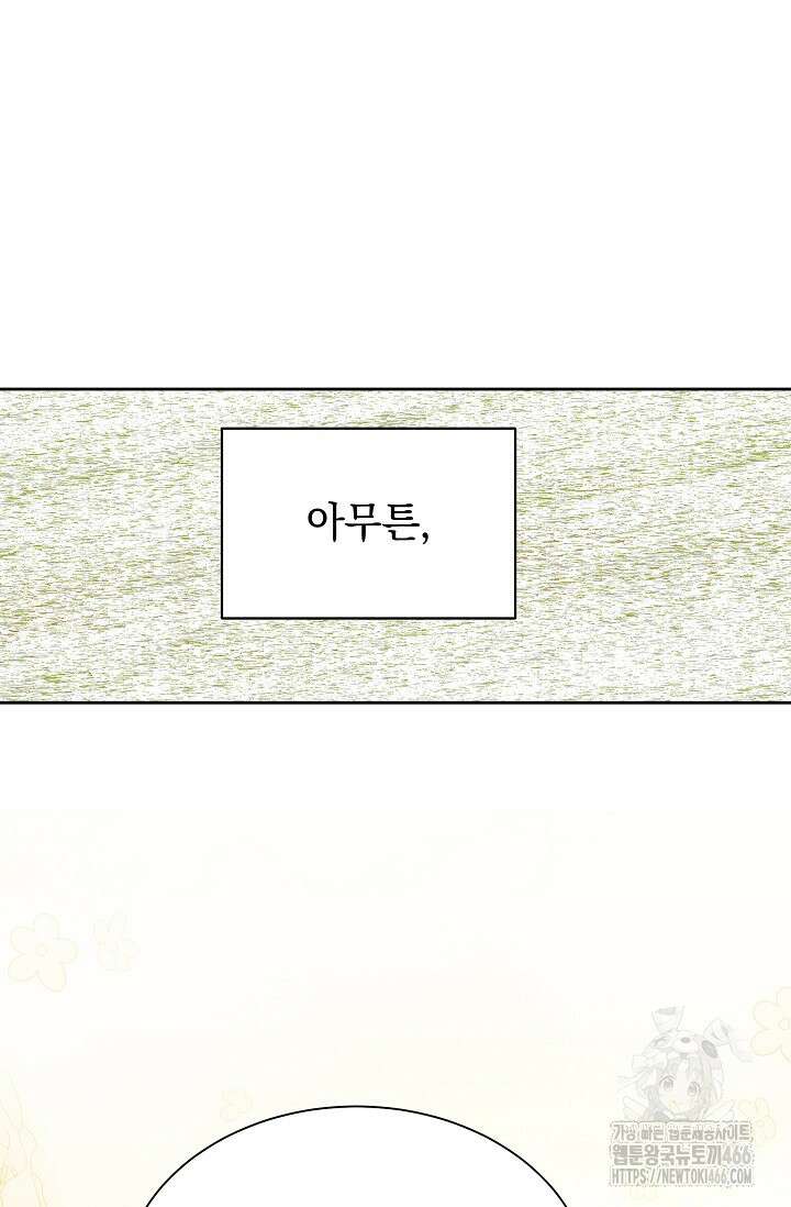 피폐 남주를 주먹으로 길들였다[19세 완전판] 17화 8
