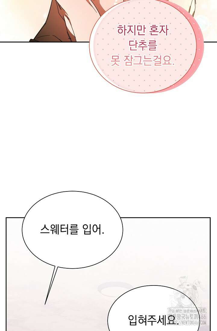 피폐 남주를 주먹으로 길들였다[19세 완전판] 17화 10